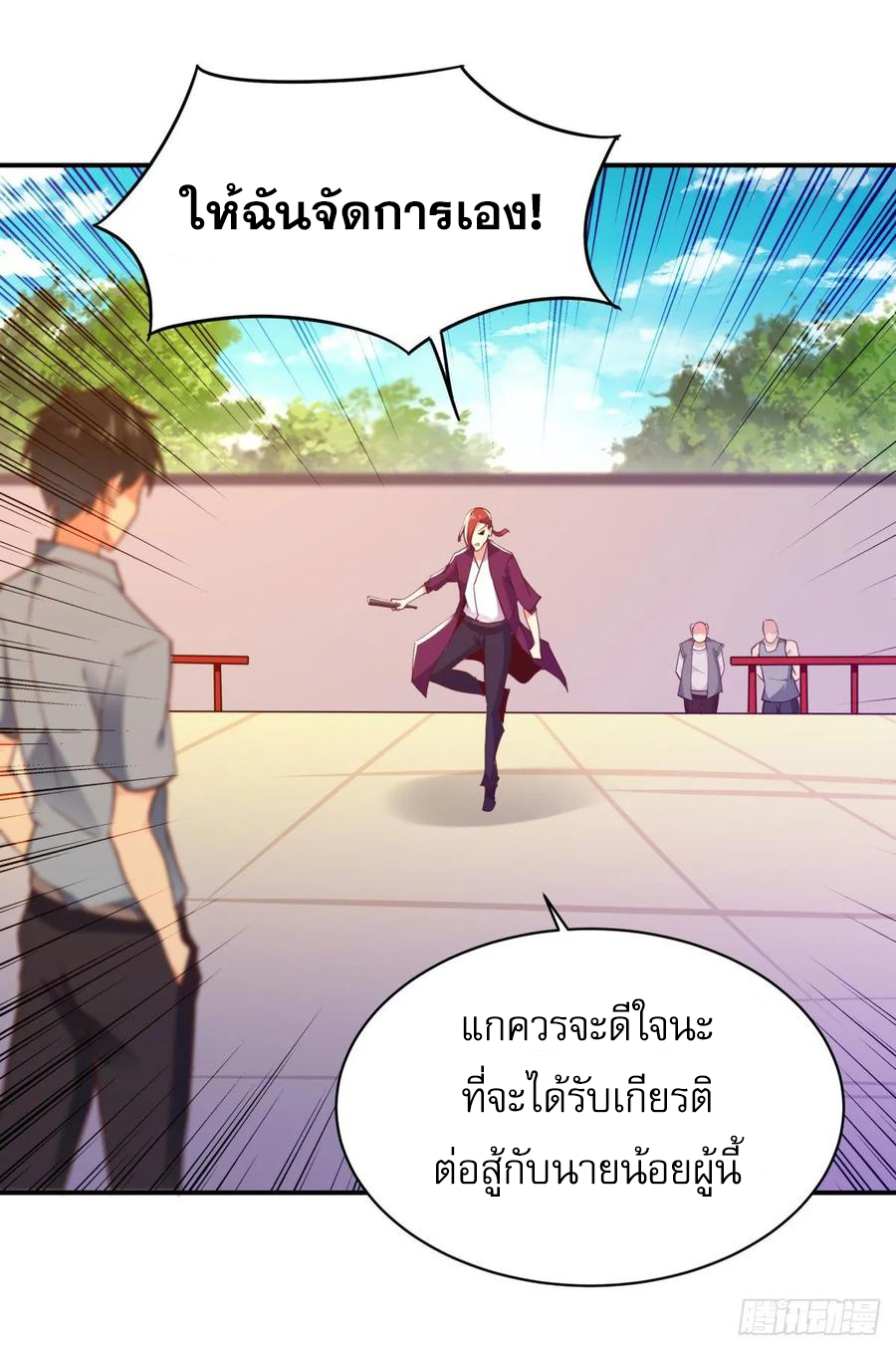 Rebirth City Deity - การเกิดใหม่ของเทพเซียนแห่งนคร ตอนที่ 4 หน้า 6