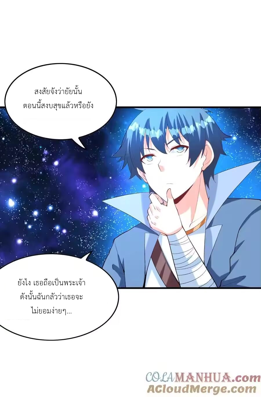 My Harem Is Entirely Female Demon Villains ตอนที่ 130 หน้า 25