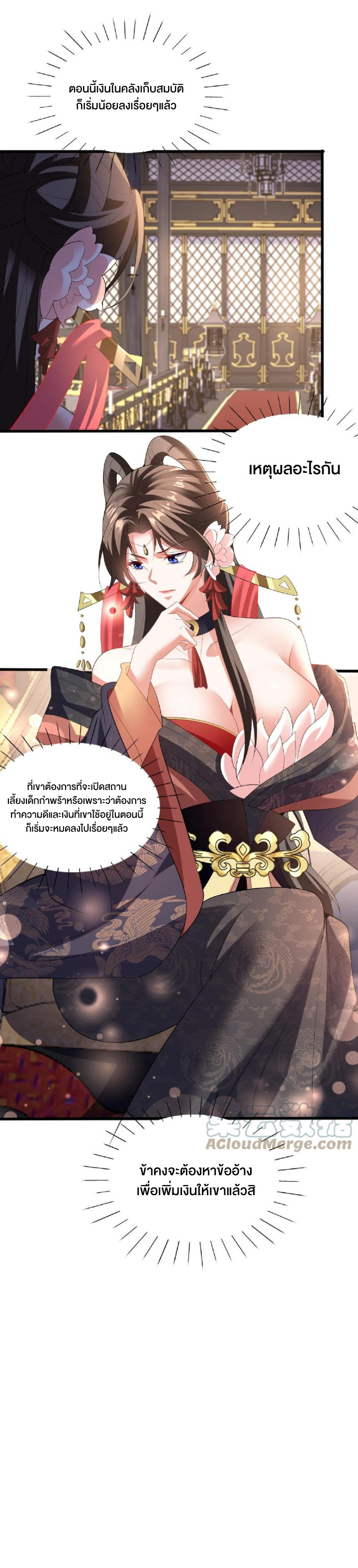 ข้าถูกอัญเชิญมาเพื่อช่วยจักรพรรดินี (ยังไม่ชนฉบับ) ตอนที่ 76 หน้า 5