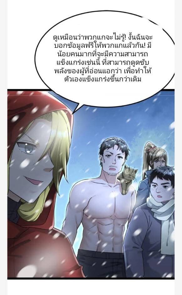ฉันมีเซฟเฮาว์ในวันโลกาวินาศ ตอนที่ 233 หน้า 13