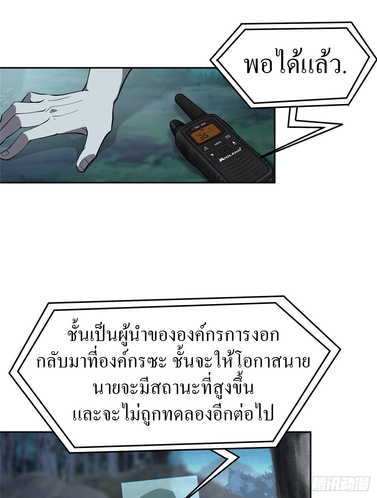 สุดยอดช่างกล ตอนที่ 15 หน้า 29