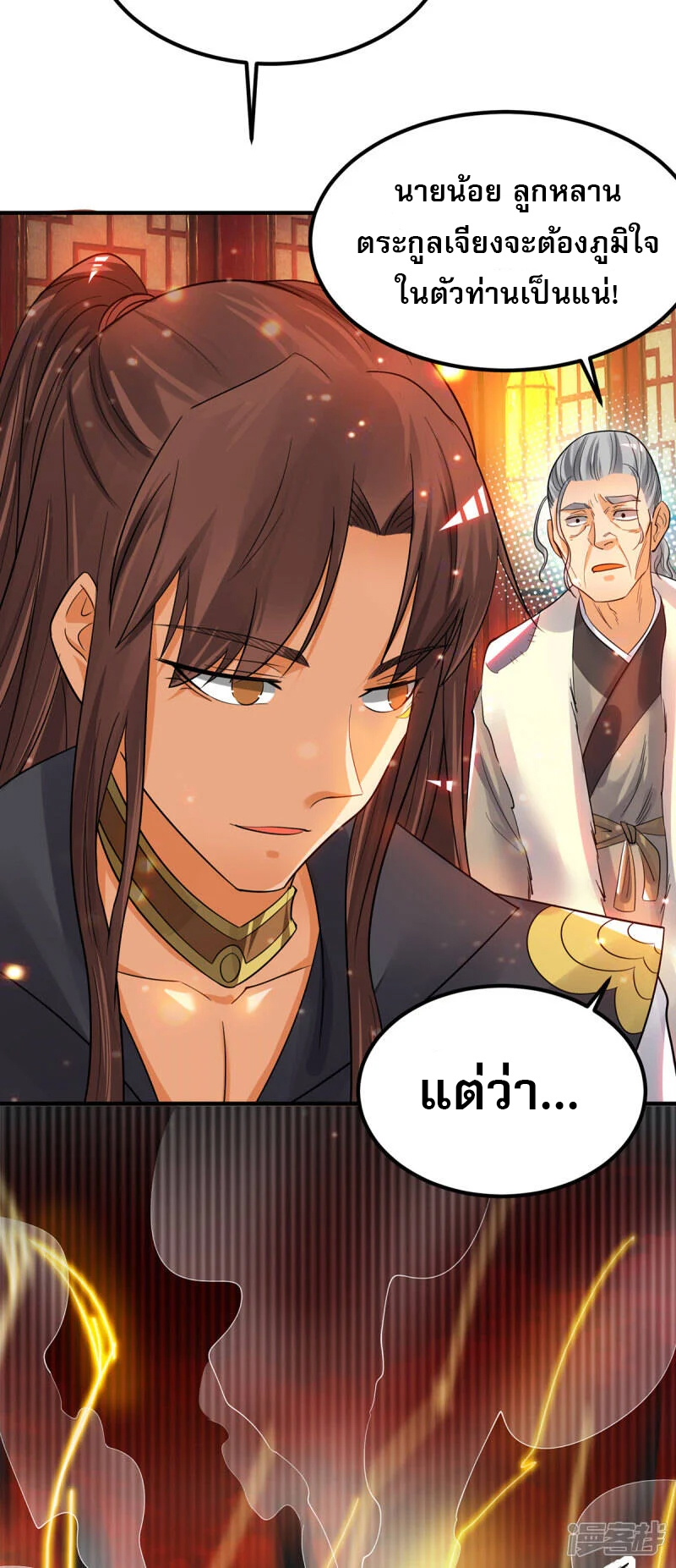 Reversal of god king จอมราชันย์ผงาดโลกันต์ ตอนที่ 44 หน้า 29