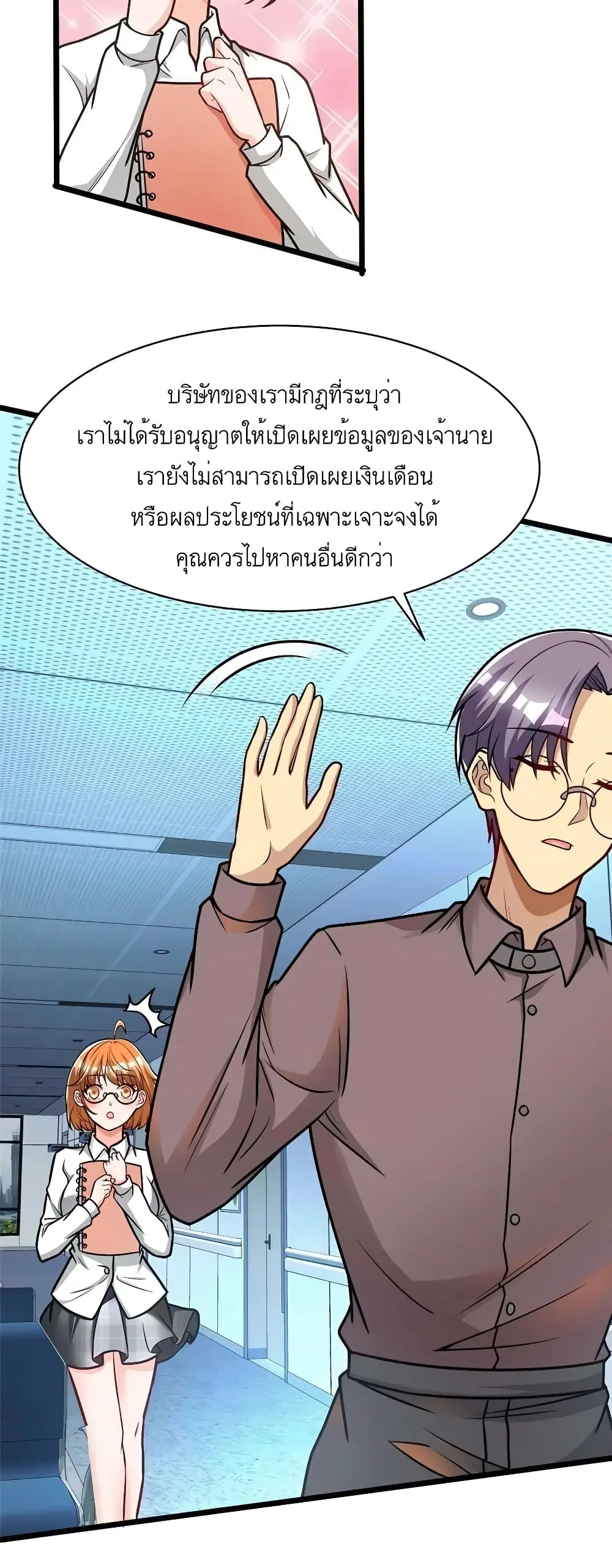 ขาดทุนเพื่อเป็นเศรษฐี - Losing Money To Be A Tycoon ตอนที่ 53 หน้า 26