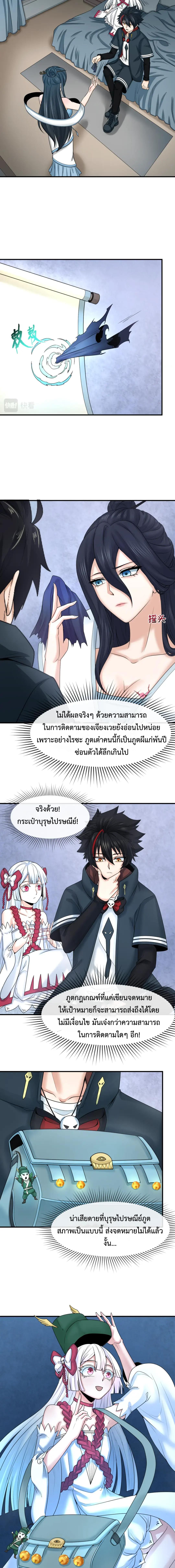 Era of the Haunted - ยุคสมัยแห่งภูตผี ตอนที่ 106 หน้า 9