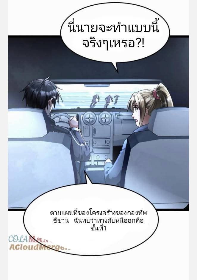 ฉันมีเซฟเฮาว์ในวันโลกาวินาศ ตอนที่ 239 หน้า 9