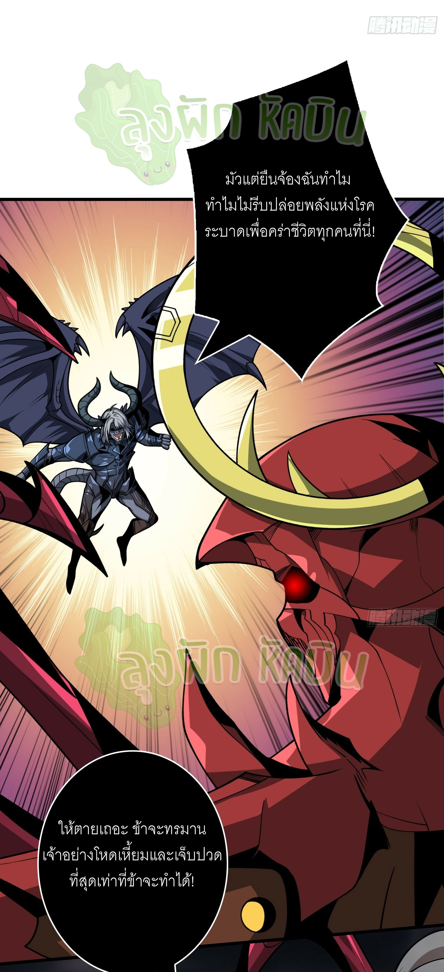 (ชนจีน) IT STARTS WITH A KINGPIN ACCOUNT - จุติจอมราชัน ตอนที่ 373 หน้า 19
