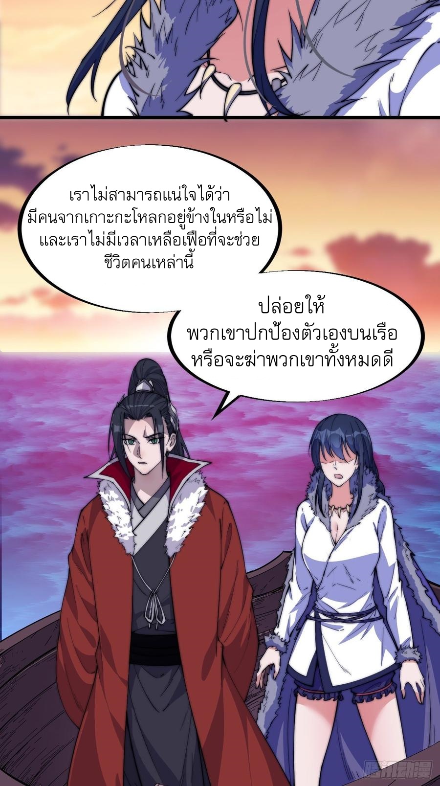 Starting a Mountain ตอนที่ 96 หน้า 10
