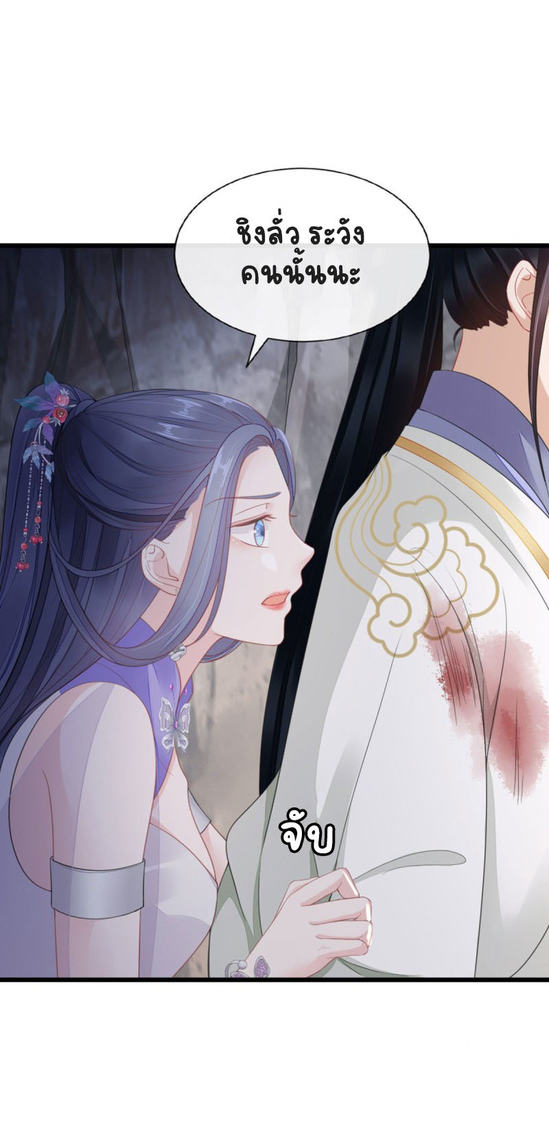 ระบบเปลี่ยนชะตายัยตัวร้าย ตอนที่ 29 หน้า 20