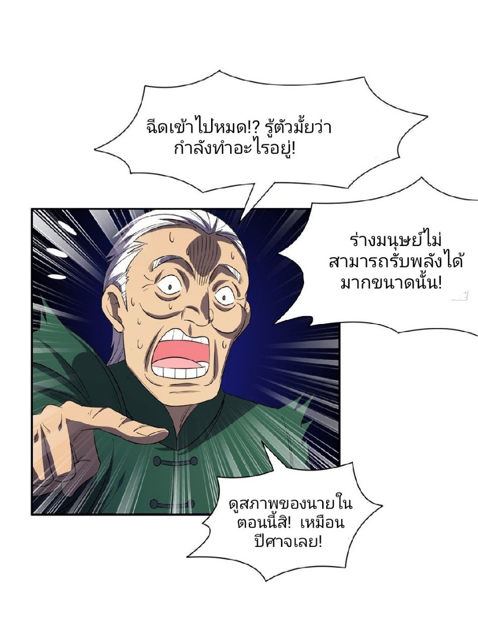 การเกิดใหม่ของพระเจ้ากับระบบผลาญเงินสุดกาว ตอนที่ 97 หน้า 23