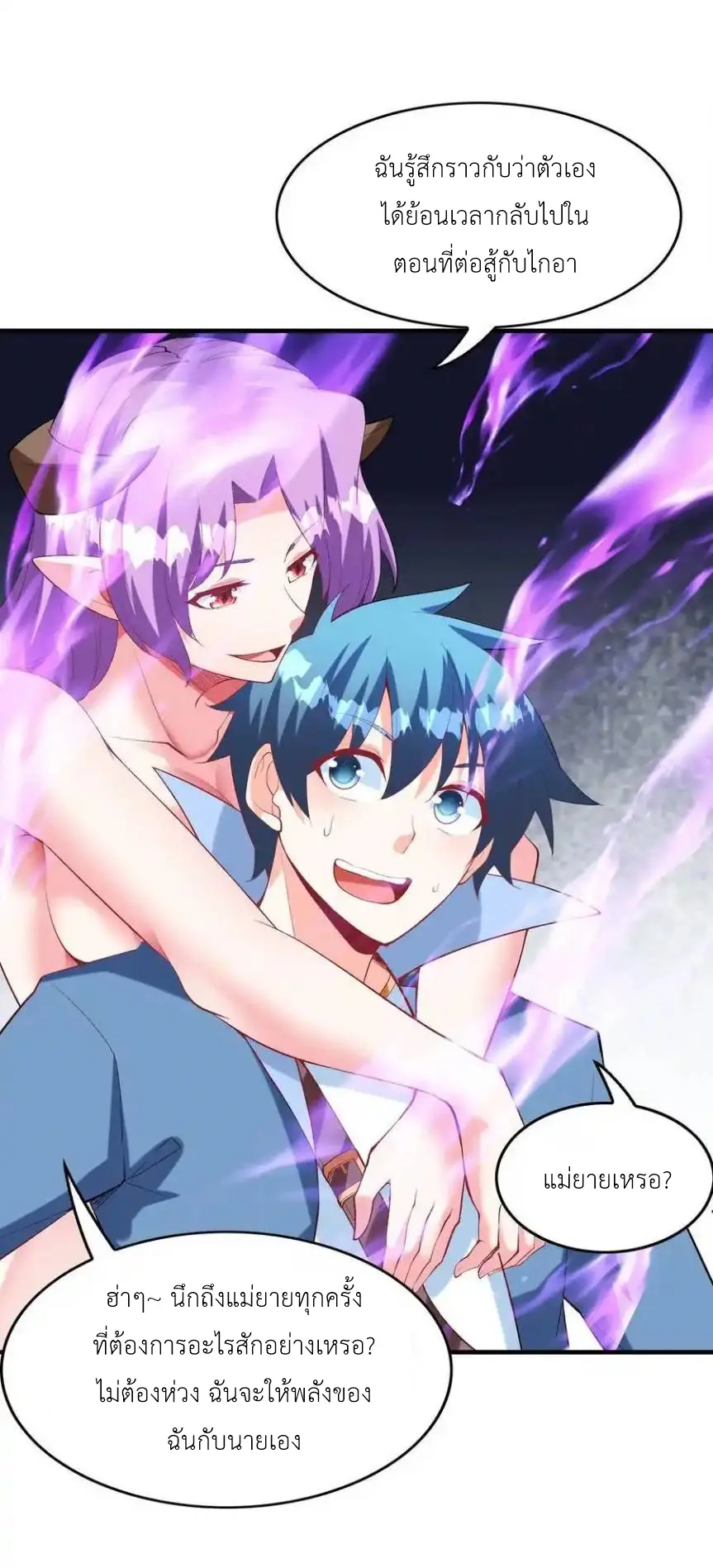 My Harem Is Entirely Female Demon Villains ตอนที่ 124 หน้า 36