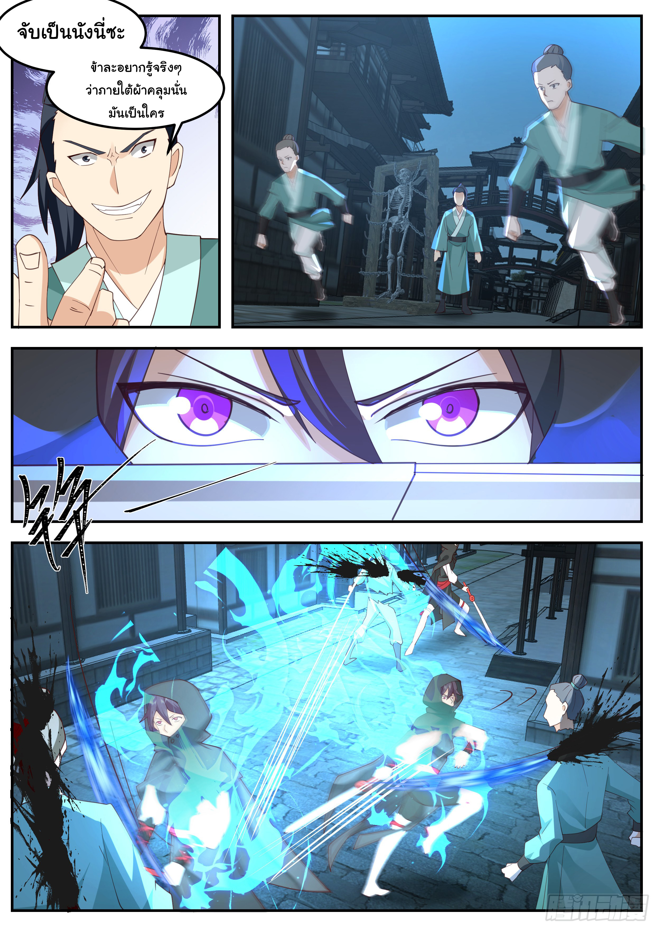 ดาบที่แกร่งขึ้นจากการฆ่า ตอนที่ 73 หน้า 11