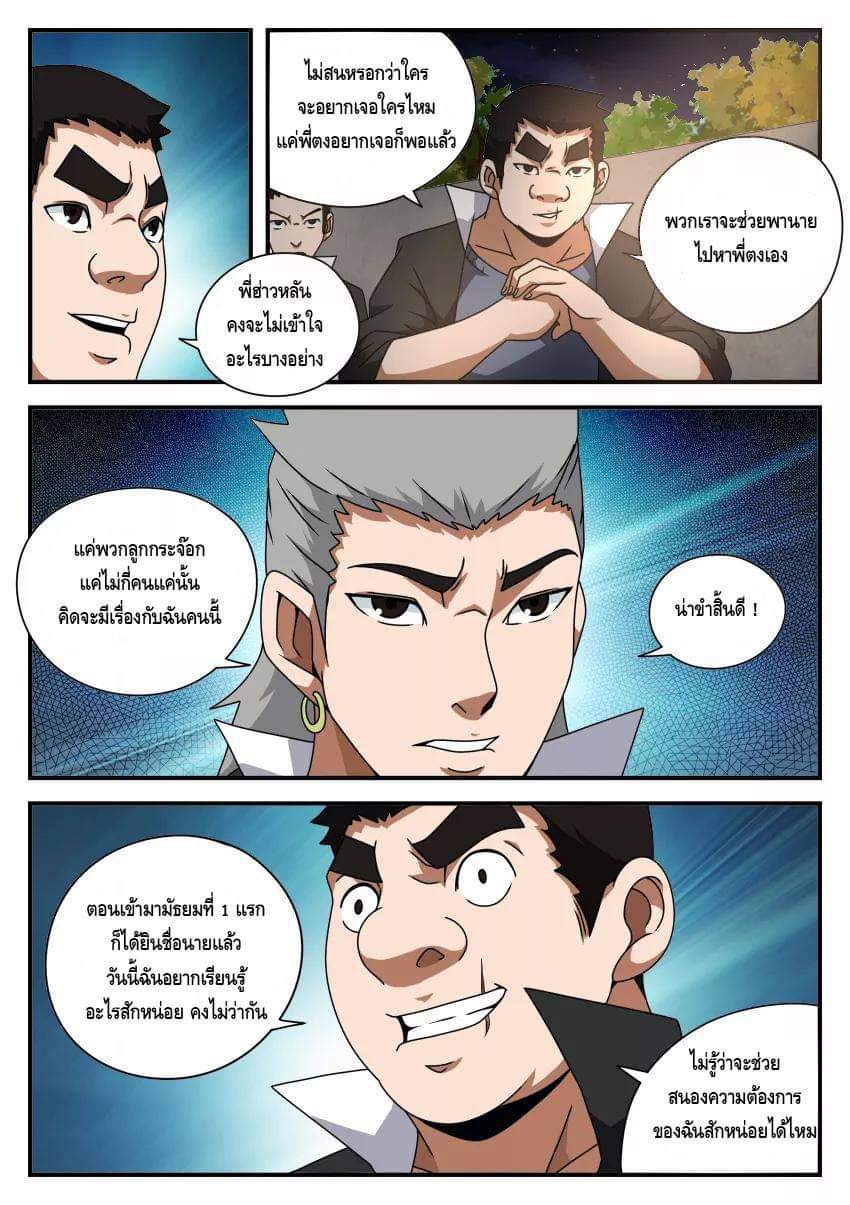 Xie wen dong ตอนที่ 18 หน้า 34