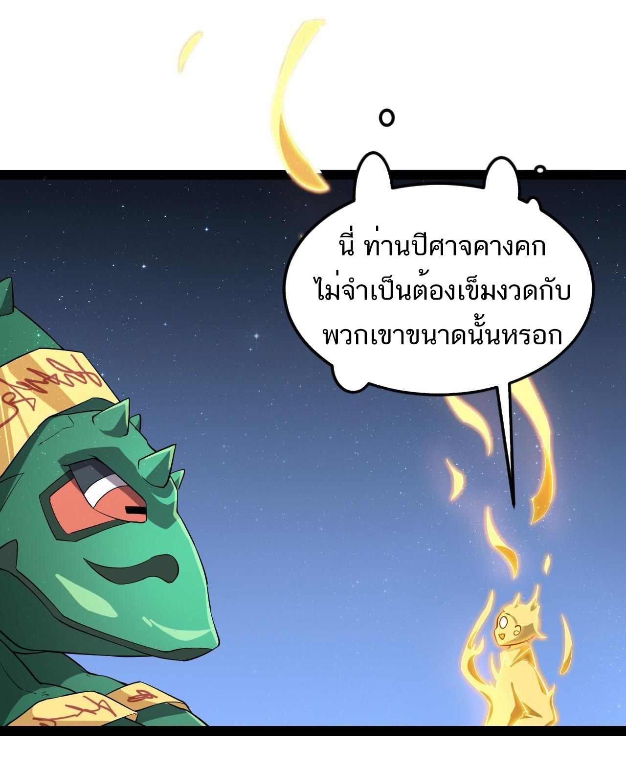 The Daily Life of the Immortal King ตอนที่ 6 หน้า 9