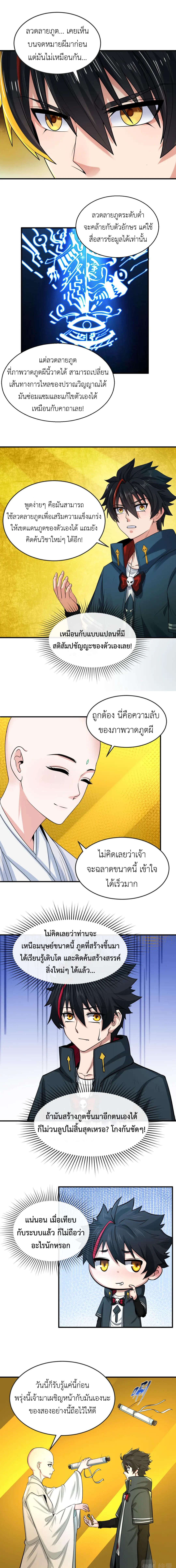 Era of the Haunted - ยุคสมัยแห่งภูตผี ตอนที่ 47 หน้า 4