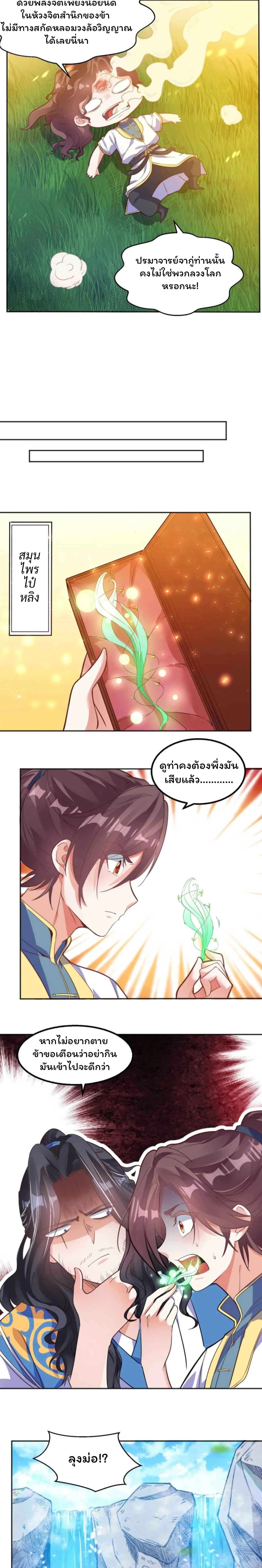 [อ่านฟรี] Jiàng Shén Zhàn Jì┃มหาสงครามเทวะจุติ ตอนที่ 5 หน้า 2
