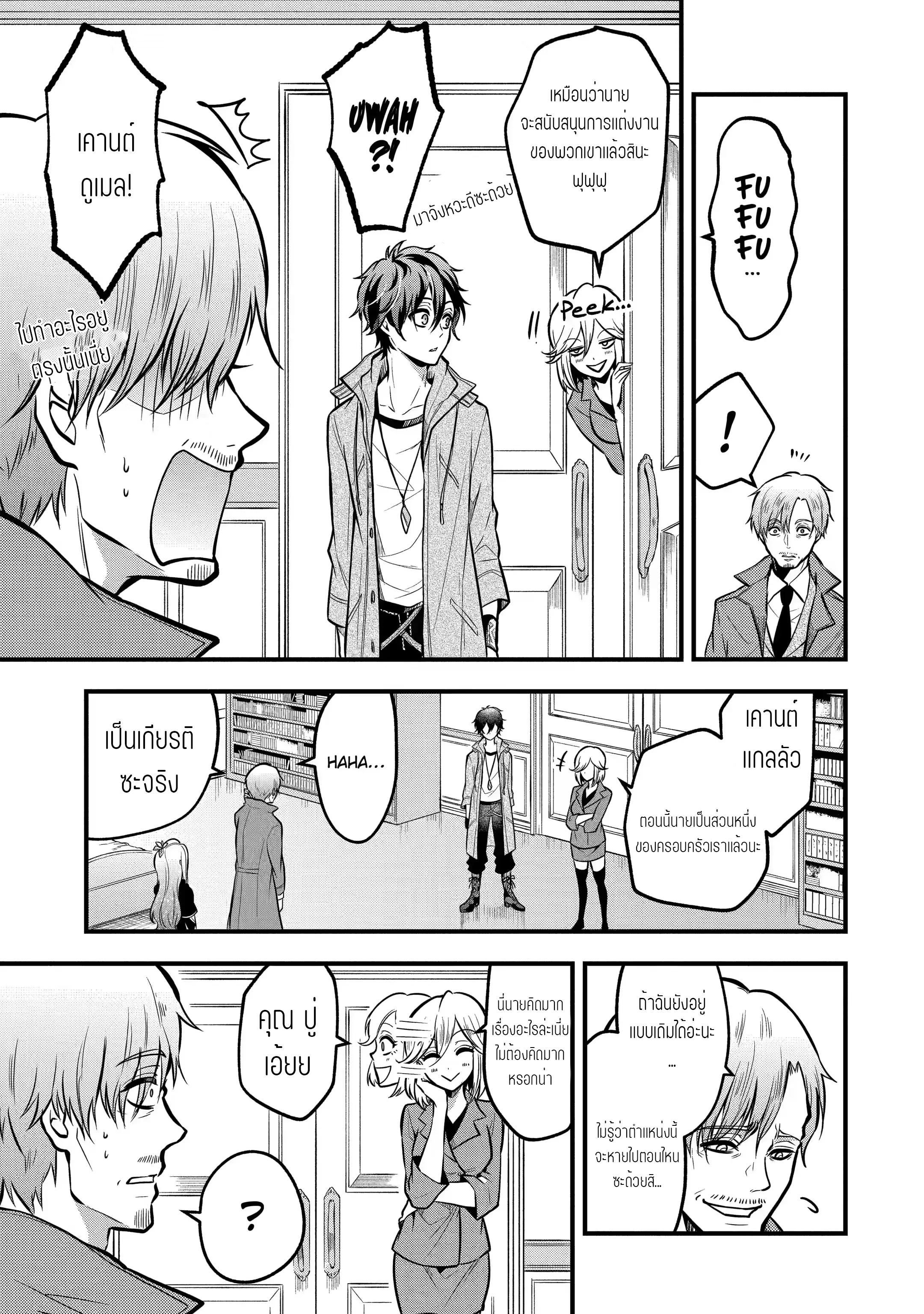 อาจารย์สุดแกร่งผู้อยู่ในสถาบันหญิงล้วน ตอนที่ 22 หน้า 25