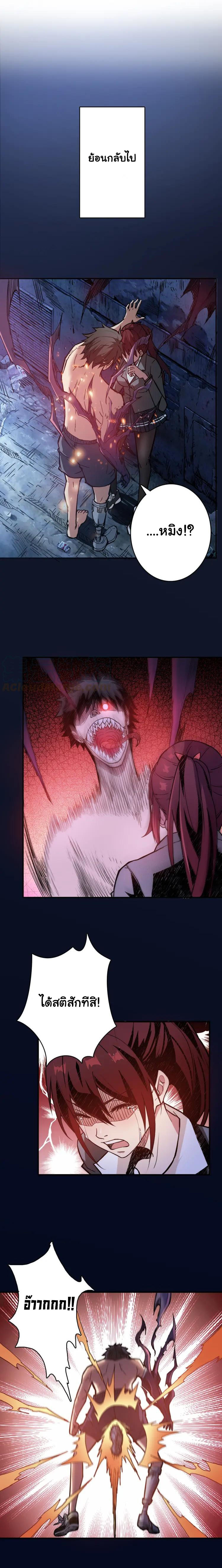 The God Devourer ตอนที่ 10 หน้า 8