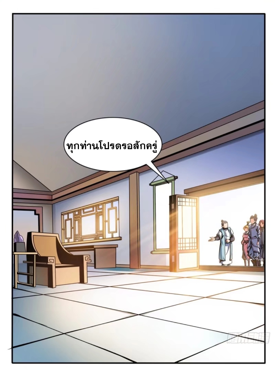 Library Of Heaven's Path ตอนที่ 30 หน้า 9