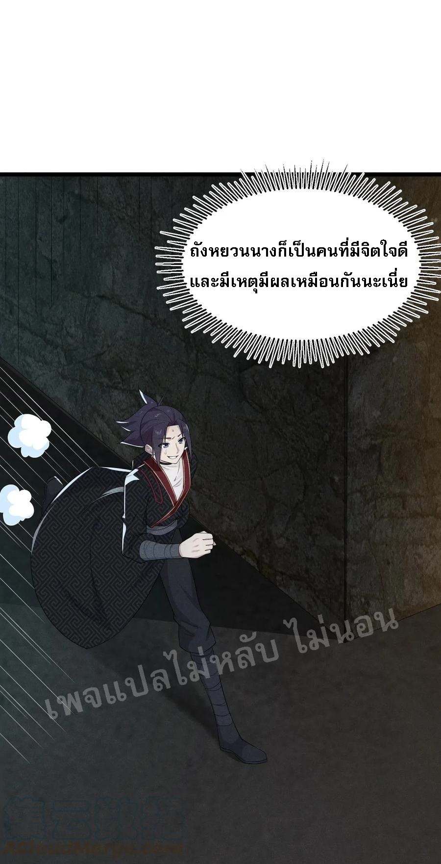 สุดยอดพ่อครัวเจ้าแห่งฮาเร็ม ตอนที่ 16 หน้า 20