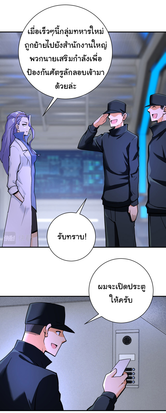 Apocalyptic Super System ตอนที่ 367 หน้า 18