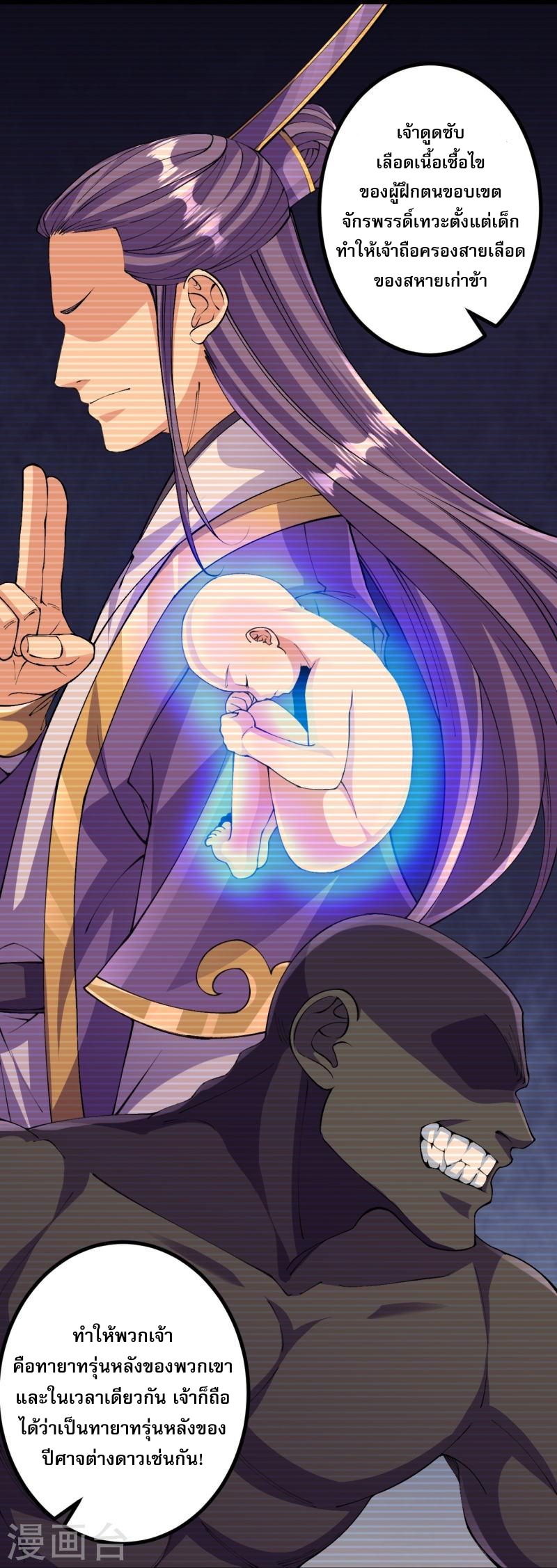 ผู้ขัดเกลาร่างกายที่แข็งแกร่งที่สุดในประวัติศาสตร์ ตอนที่ 142 หน้า 21