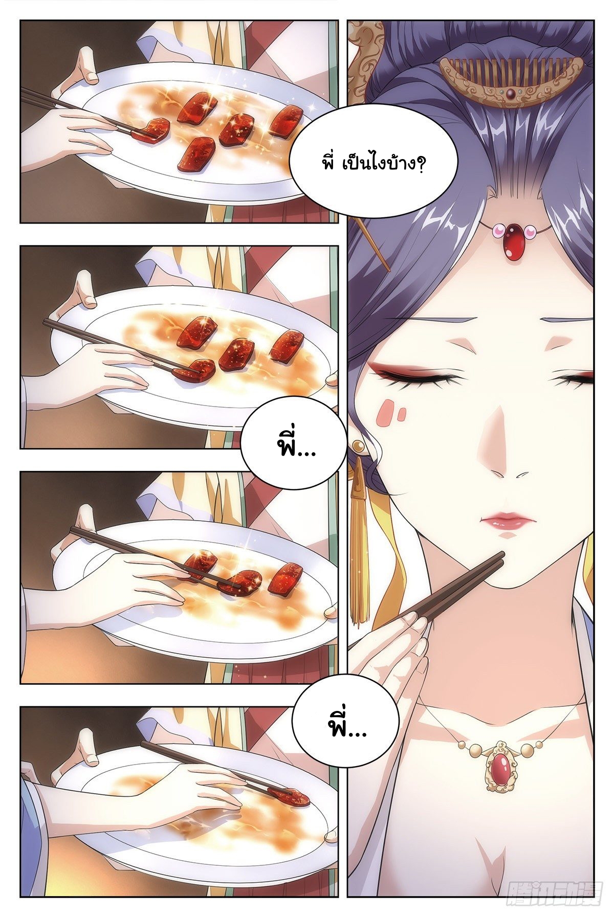 Great Zhou Immort Officials - ข้าราชการอมตะ ตอนที่ 9 หน้า 12