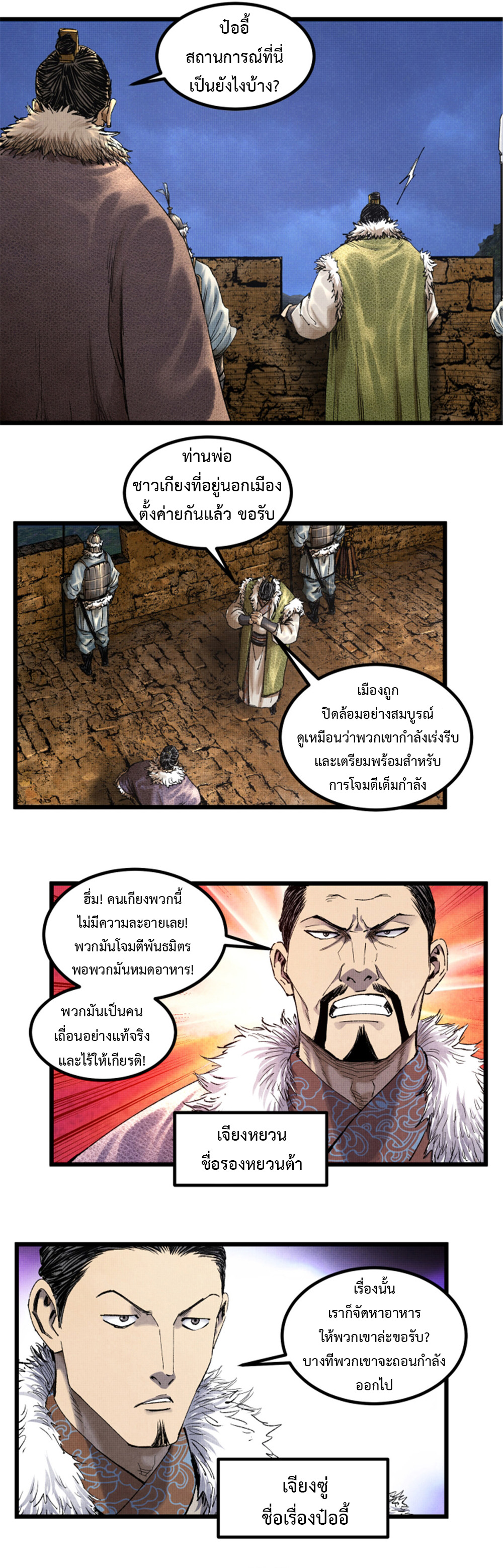 Lu Bu’s life story ตอนที่ 73 หน้า 7