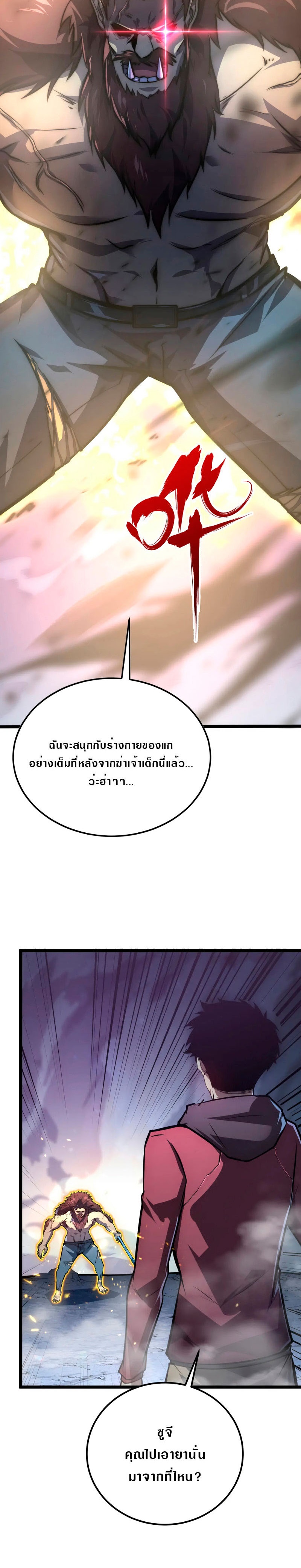 Rise From The Rubble |  เศษซากวันสิ้นโลก ตอนที่ 135 หน้า 15