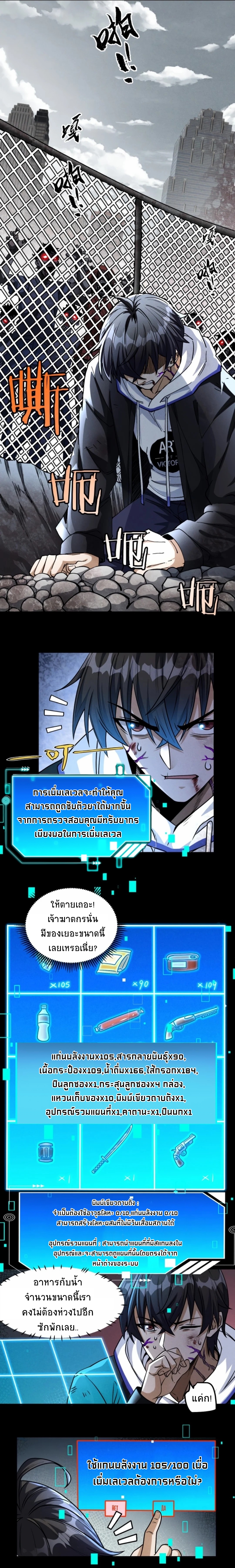 Apocalyptic Survival : I can see hidden clues ตอนที่ 15 หน้า 2