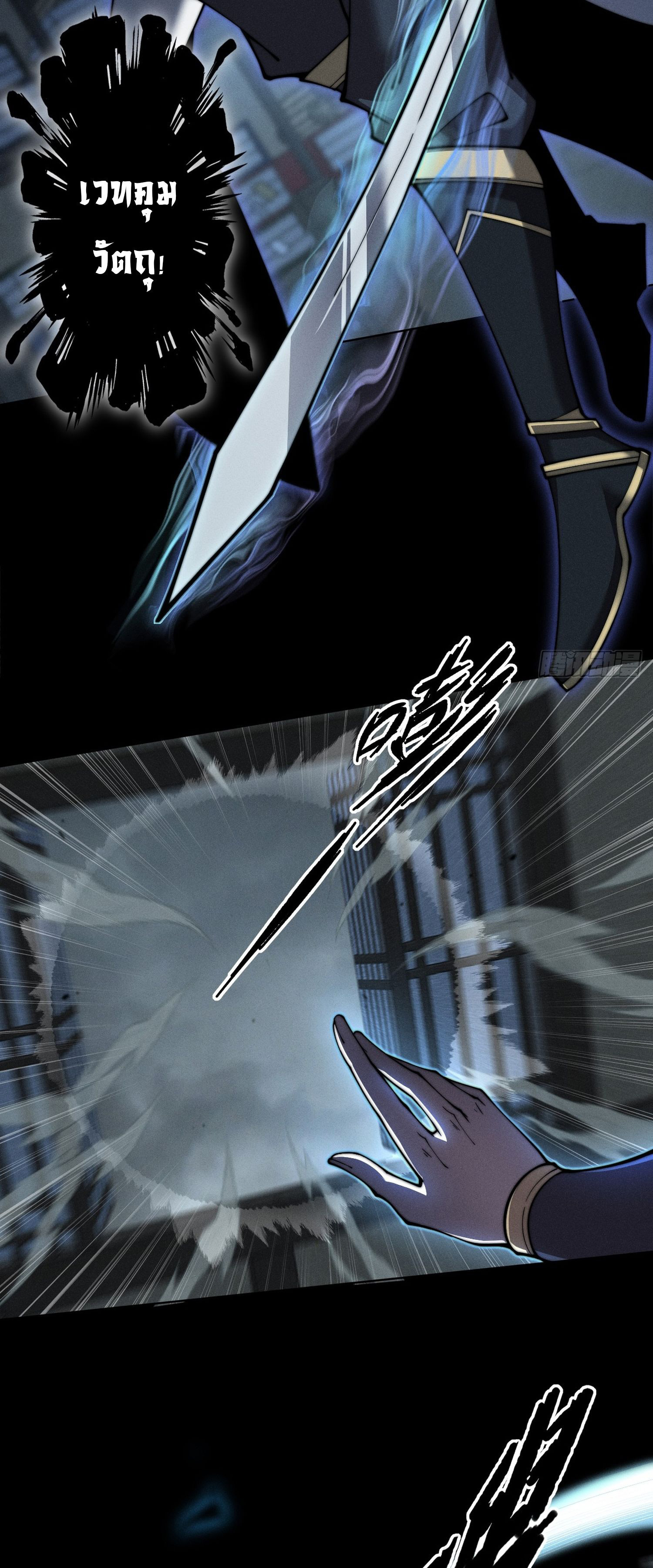 วิถีเซียนนอกรีต ตอนที่ 2 หน้า 42