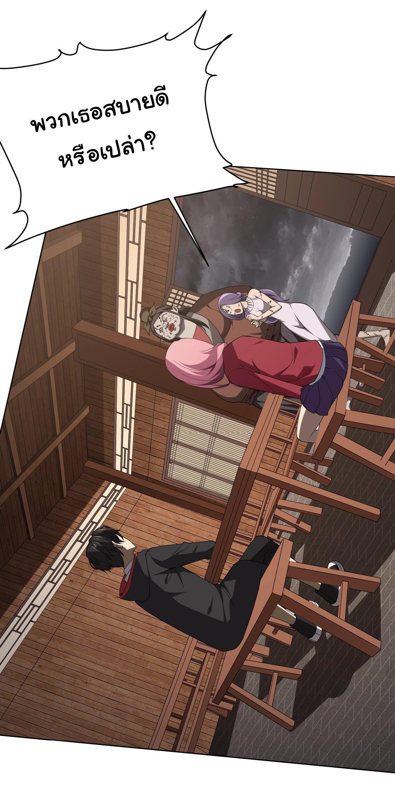 Start with trillions of coins ตอนที่ 5 หน้า 8