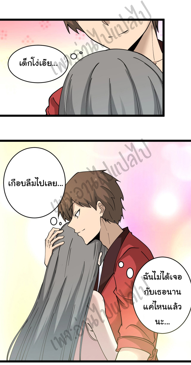 Sanjie Taobao Store ระบบร้านค้าเทพเจ้า ตอนที่ 93 หน้า 28