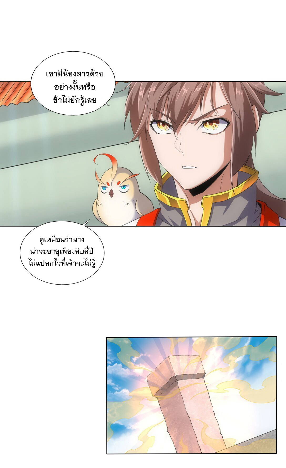 มหาเทพเอกะหมื่นบรรพกาล (จบ) ตอนที่ 19 หน้า 24