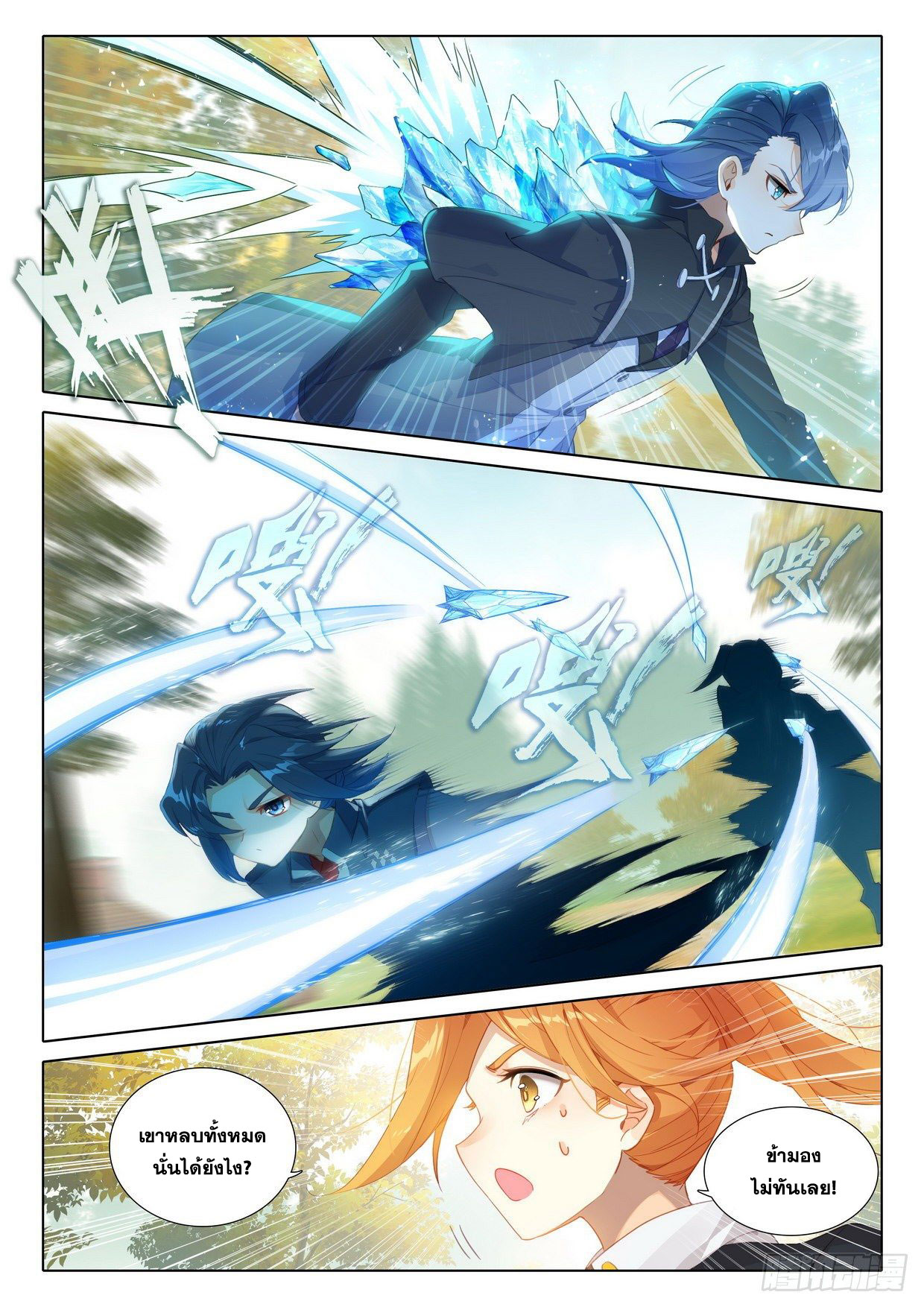 Douluo Dalu 5 - Rebirth of Tang san ตอนที่ 27 หน้า 4