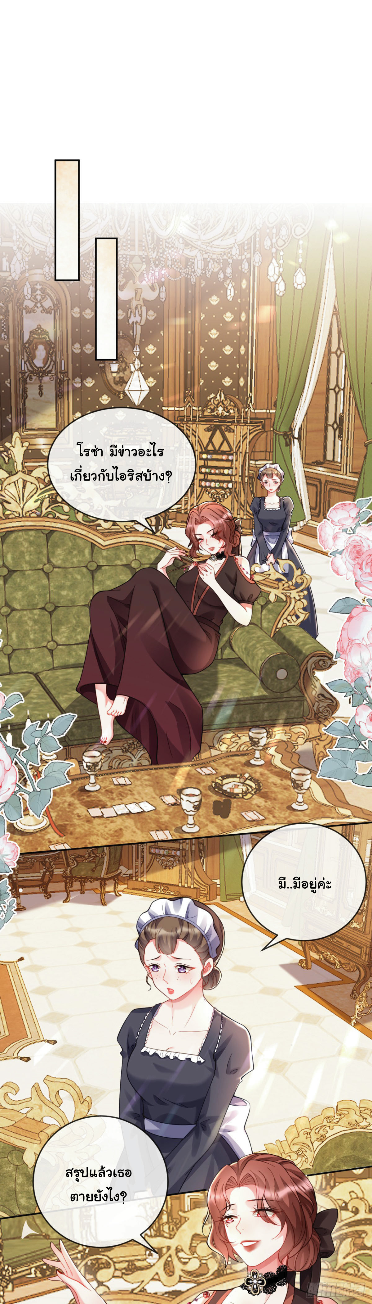 เมื่อฉันตกอยู่ในเงื้อมมือของทรราช ตอนที่ 11 หน้า 3