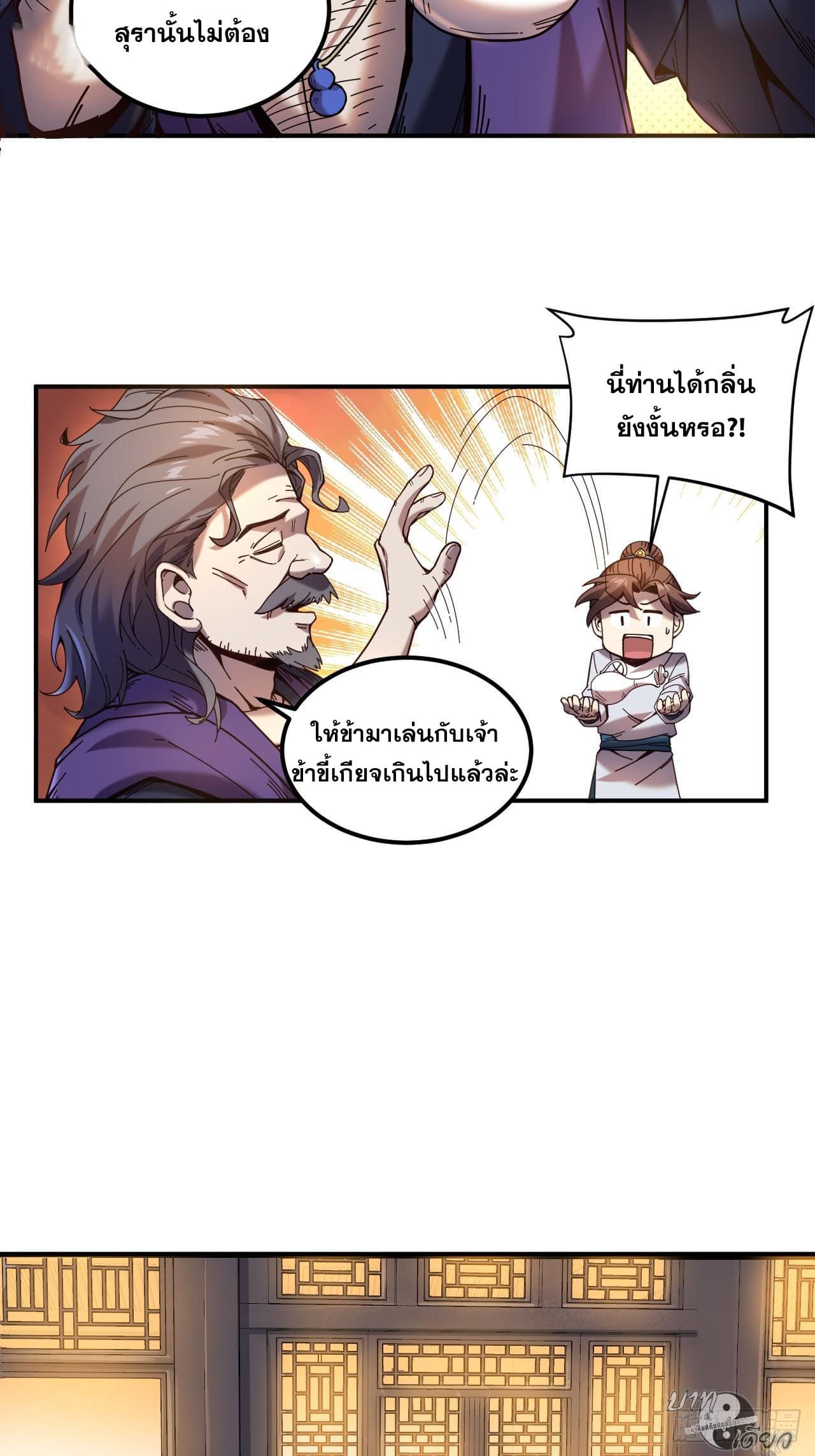 หาญท้าชะตาฟ้า ปริศนายุทธจักร ตอนที่ 8 หน้า 39