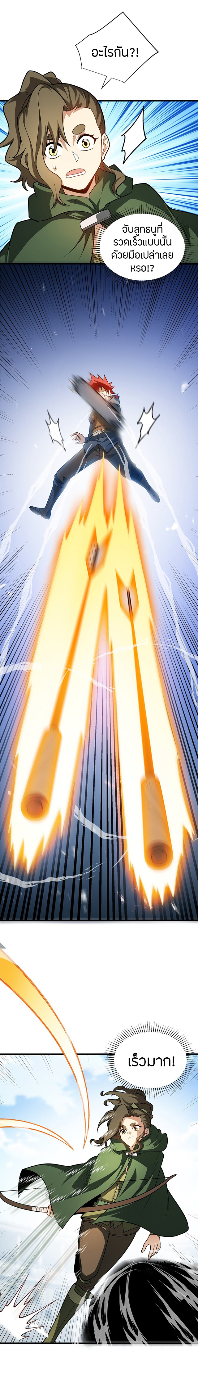 การกลับชาติมาเกิดของมังกร ตอนที่ 63 หน้า 4