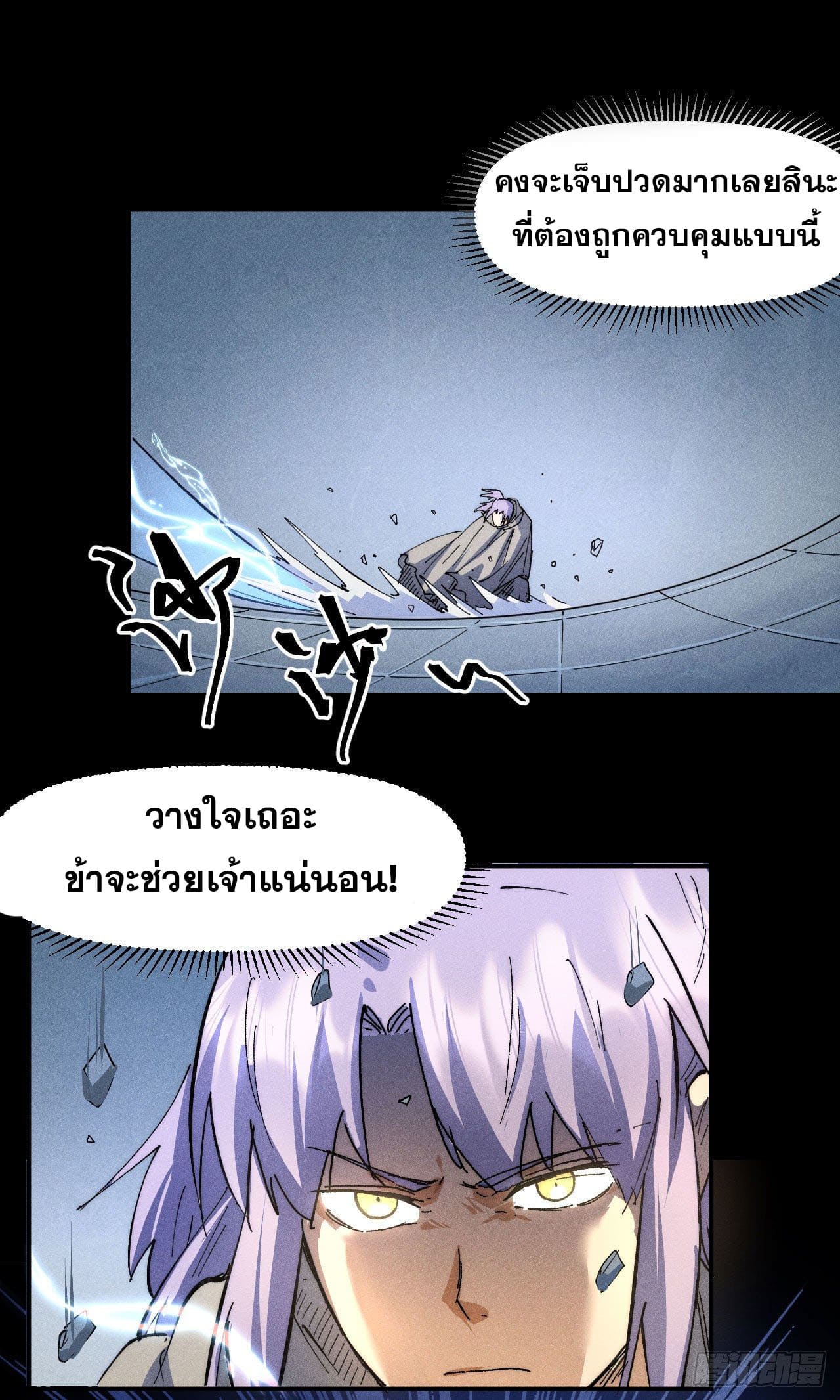 ตูข้านี่แหละเทพ (ทันจีน) ตอนที่ 100 หน้า 10