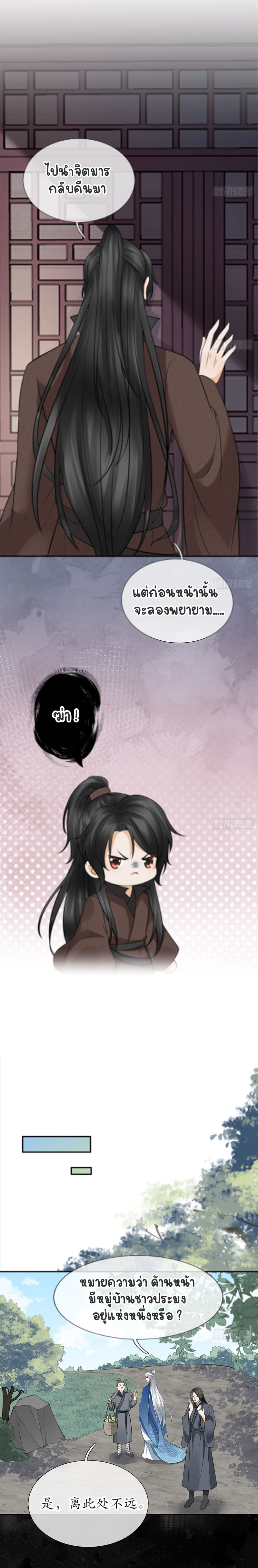 ให้ตายข้าก็จะไม่เป็นอาจารย์ ตอนที่ 22 หน้า 8