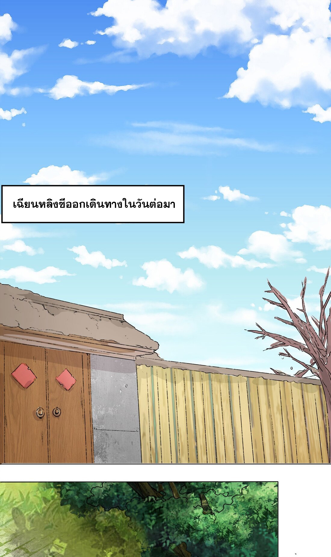 ข้าคือผู้กลืนกินไร้ที่สิ้นสุด (ชนจีน) ตอนที่ 36 หน้า 2