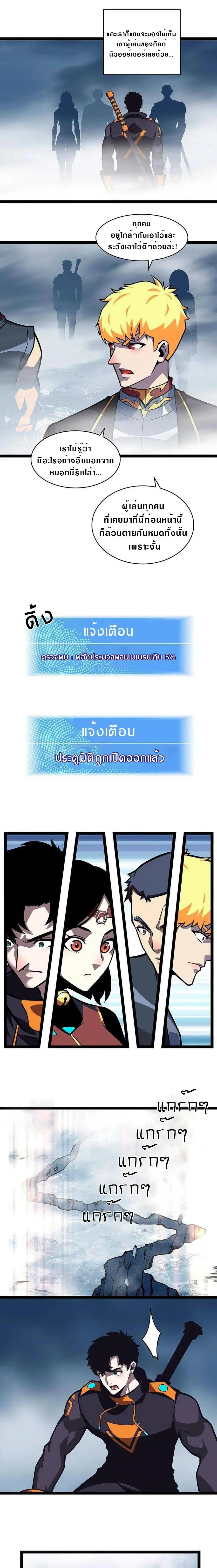 [จบ] เริ่มต้นใหม่ด้วยการเล่นเกมอย่างจริงจัง - It All Starts With Playing Game Seriously ตอนที่ 60 หน้า 7