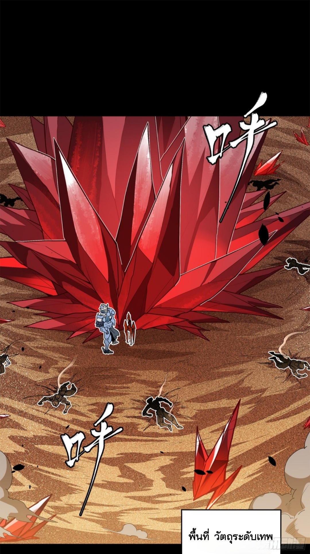 Legend of Star Genera ชนจีน ตอนที่ 120 หน้า 2