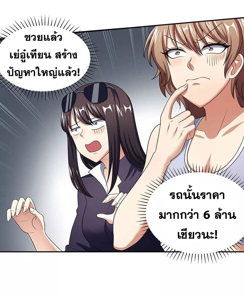 โครตเกรียนเซียนโอสด ตอนที่ 58 หน้า 4