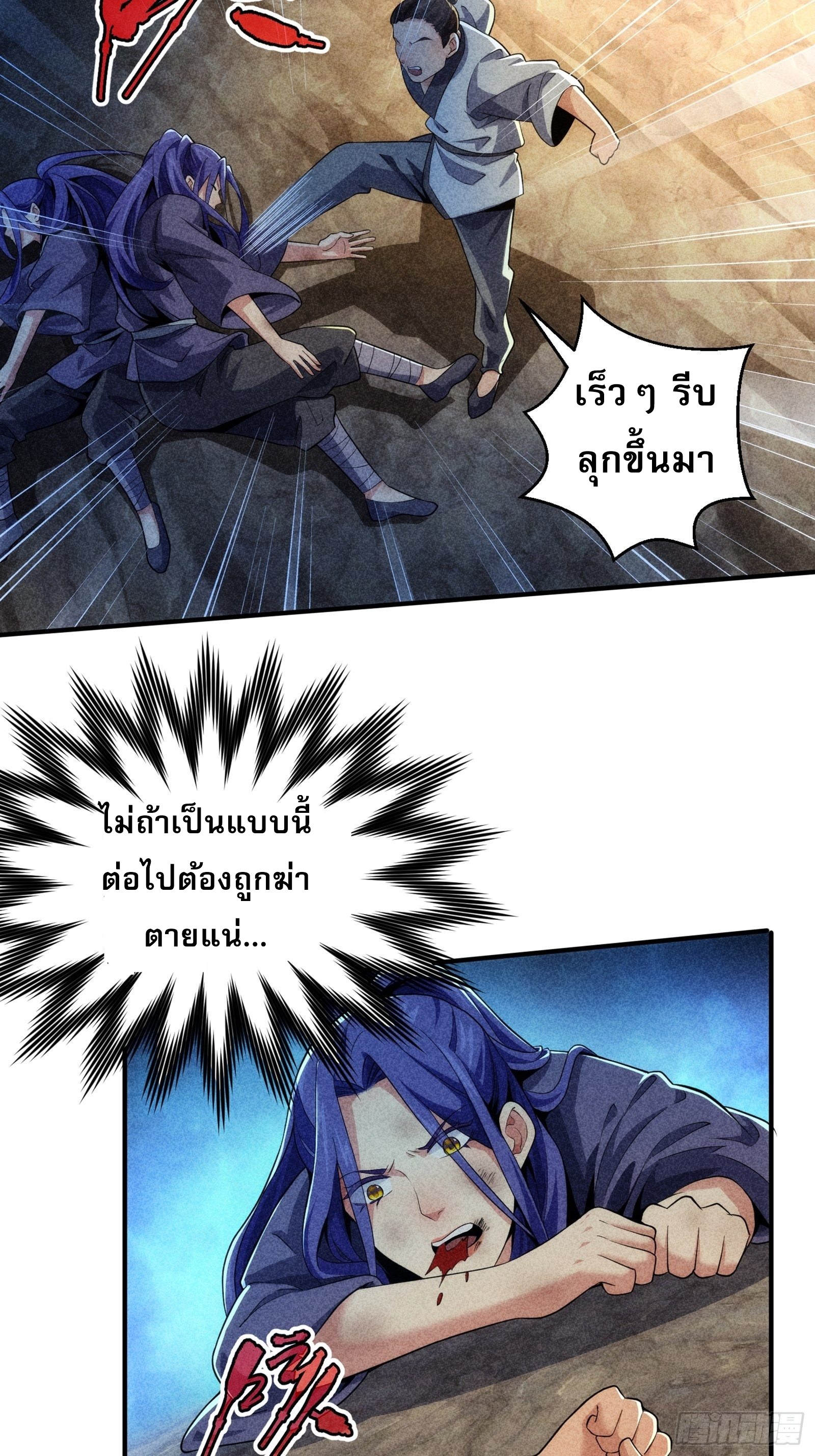 ข้าจะกำหนดชะตาตัวเอง ทันจีน ตอนที่ 3 หน้า 49