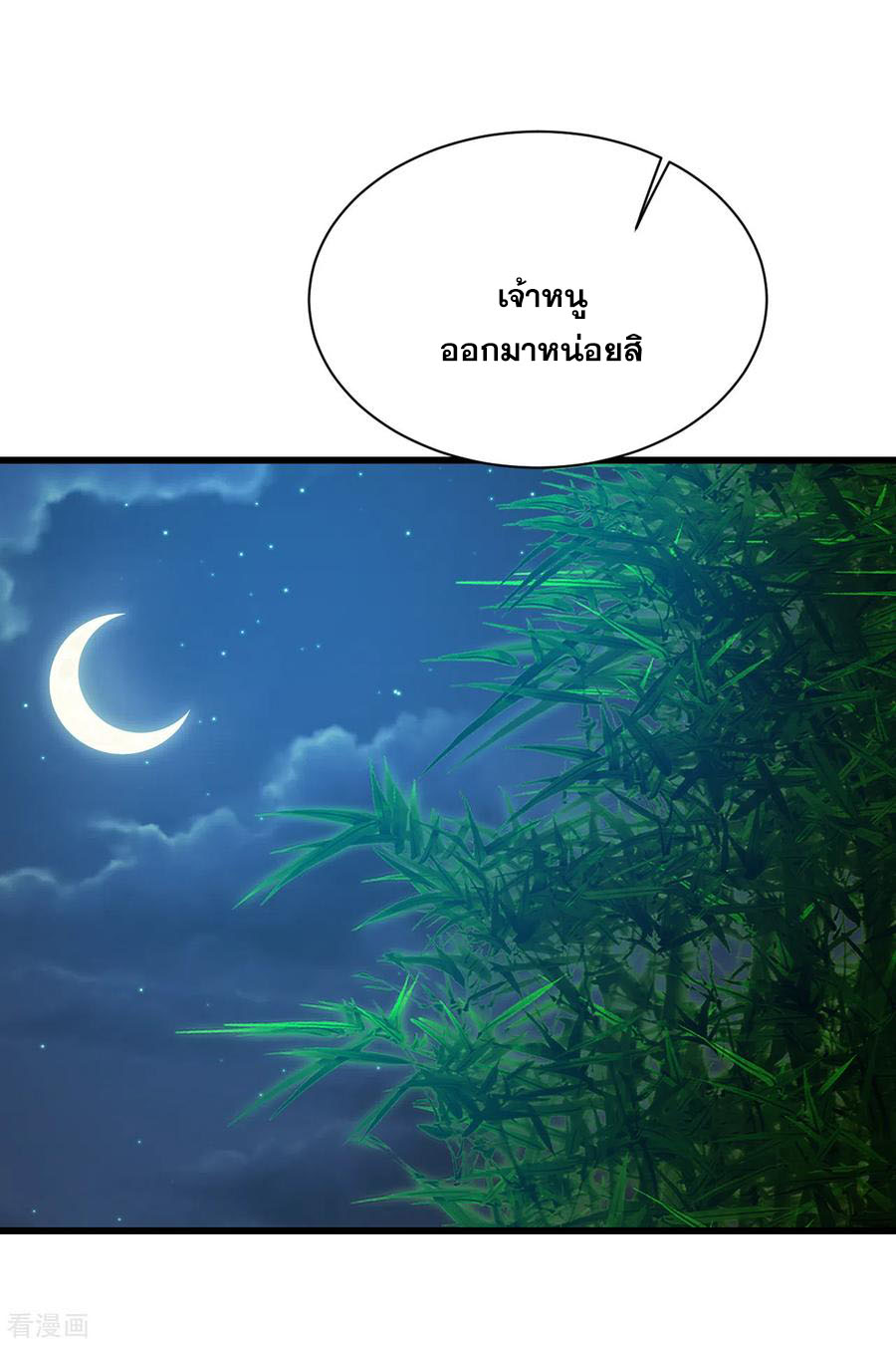 เทพอสูรสยบฟ้า ตอนที่ 140 หน้า 6