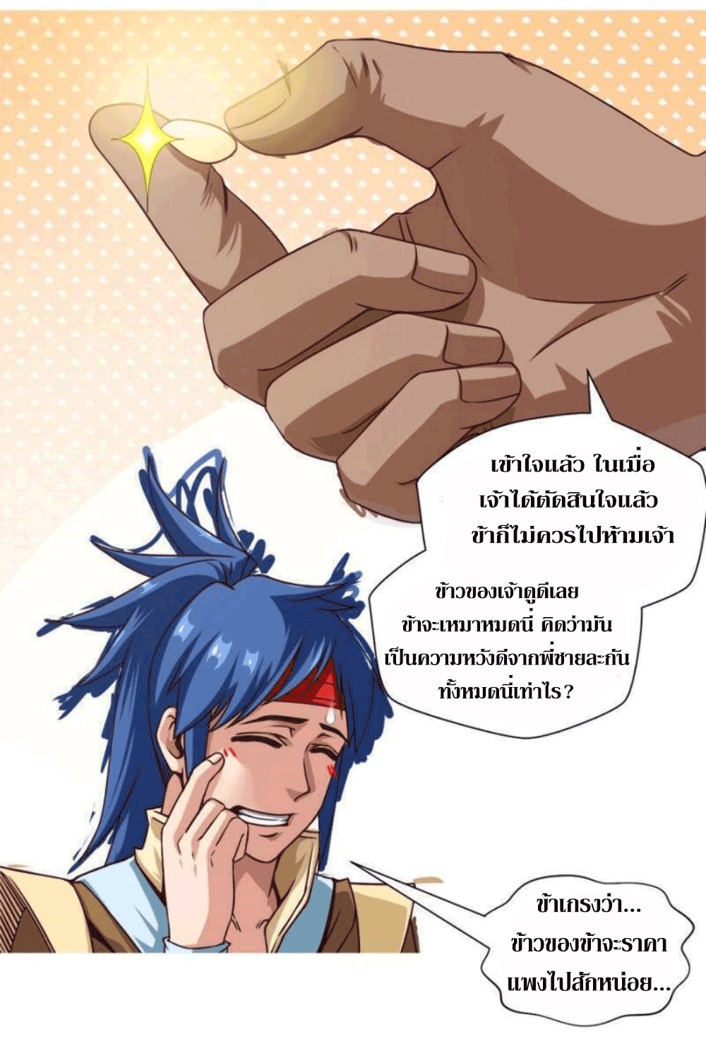 Doomed to be a king ตอนที่ 4 หน้า 9