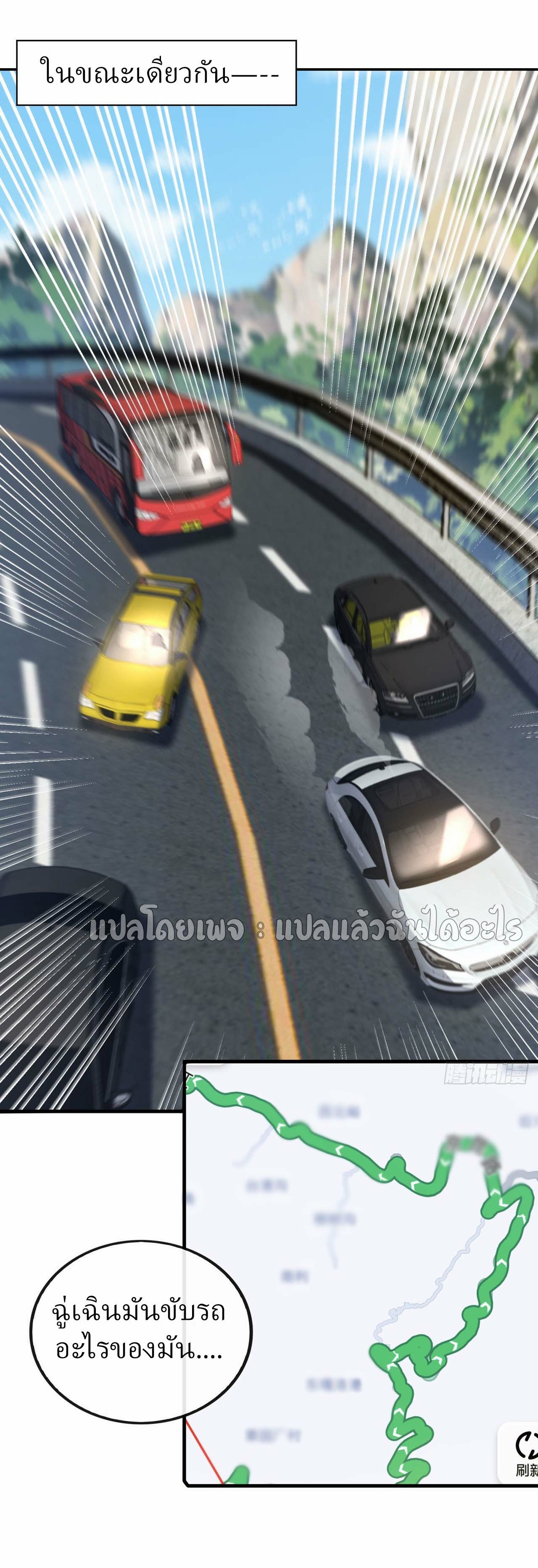 สุดยอดลูกเขยฟ้าประทาน ตอนที่ 98 หน้า 16