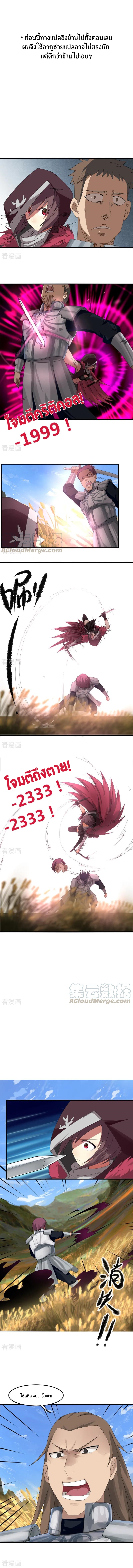 Sword of Benevolence ตอนที่ 19 หน้า 5