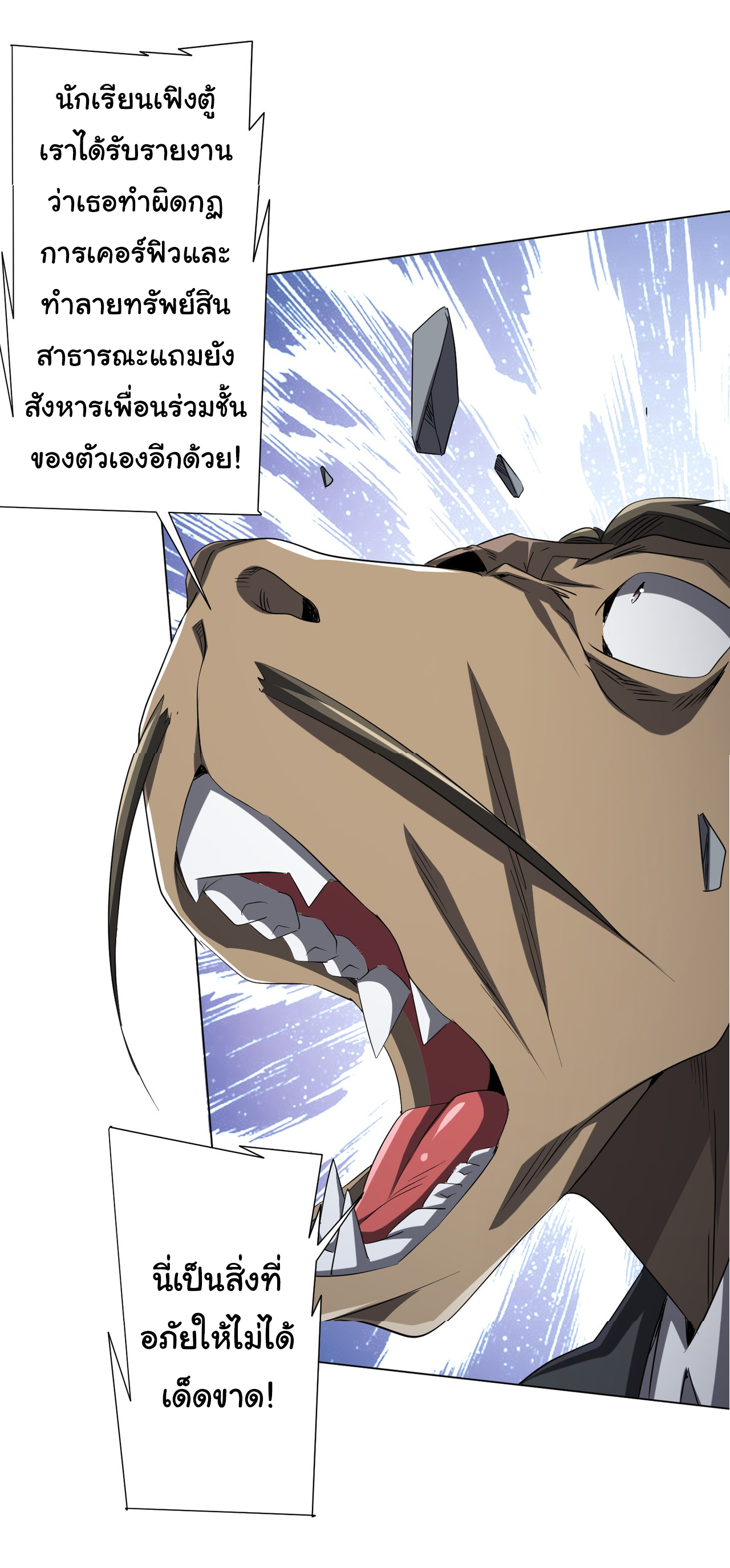 Start with trillions of coins ตอนที่ 103 หน้า 50