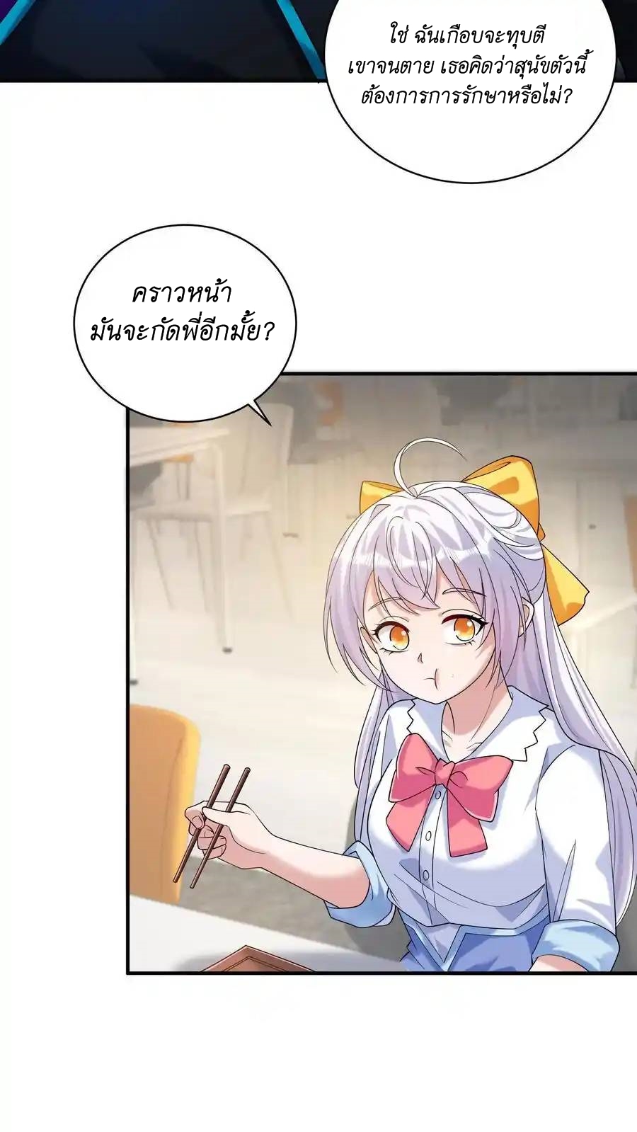 I Accidentally Became Invincible While Studying With My Sister ตอนที่ 45 หน้า 14